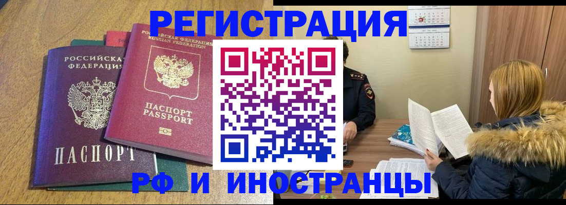 временная регистрация адрес в Хабаровске