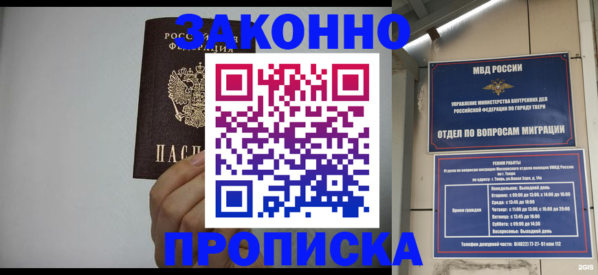 временная регистрация законно в Хабаровске