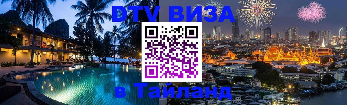 Цены на DTV визу в Таиланд — пакеты услуг, достаточно даже паспорта - 21.11.2025 